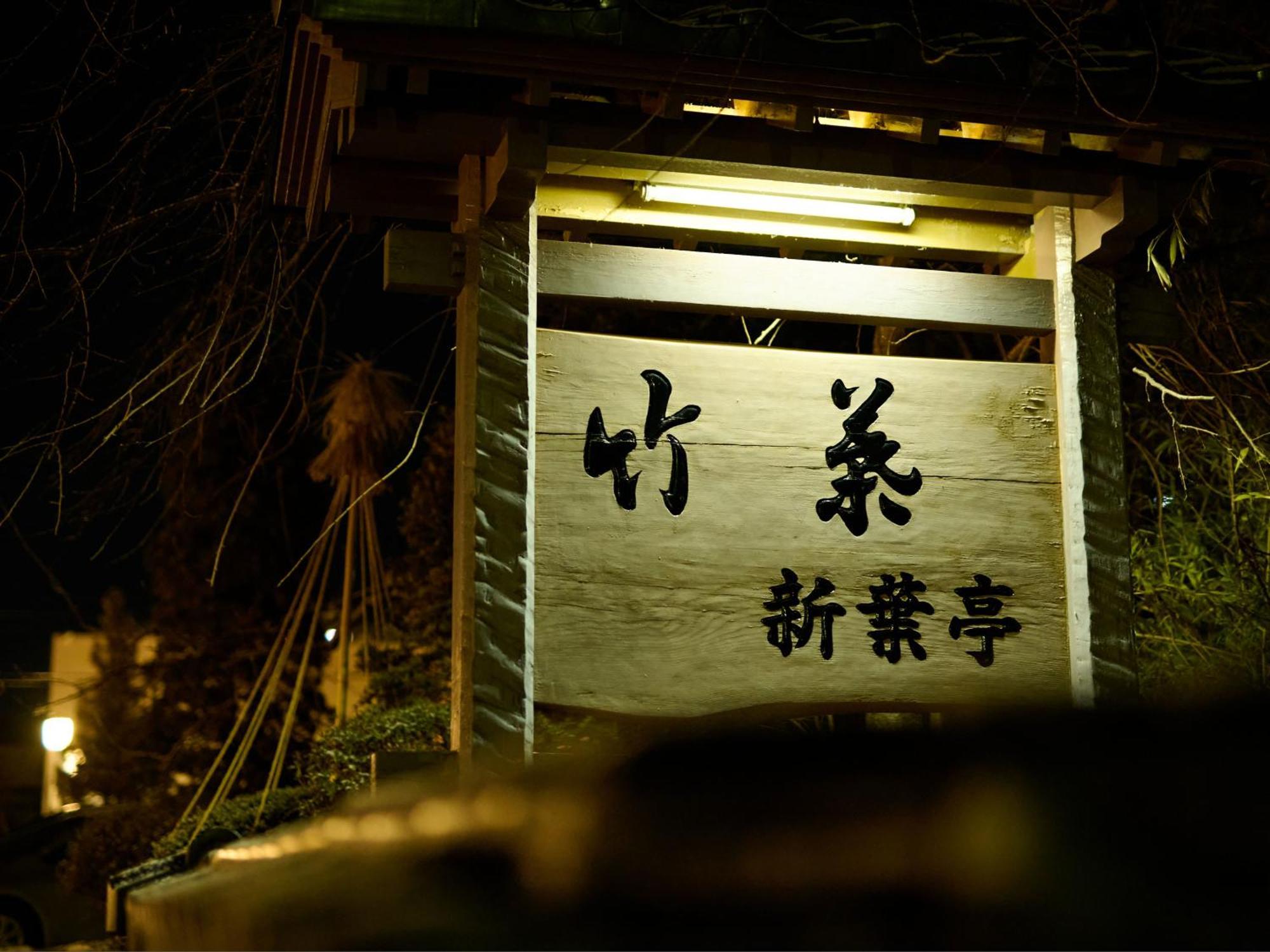 Tabist Chikuba Shinyotei Hakodate Yunokawaonsen Buitenkant foto